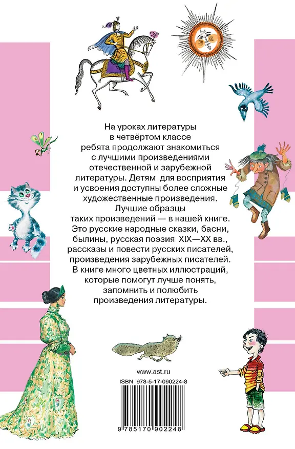 Книга Всё лучшее чтение для 4 класса (Михаил Зощенко, Виталий Бианки, Самуил Маршак) — 2