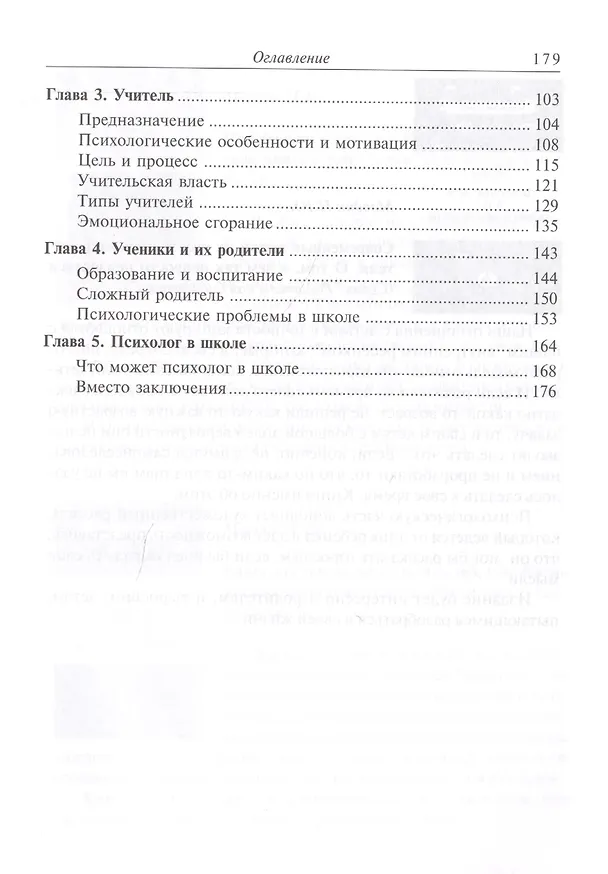 Книга Школа и как в ней выжить: взгляд гуманистического психолога. 4-е изд. (Ирина Млодик) — 4