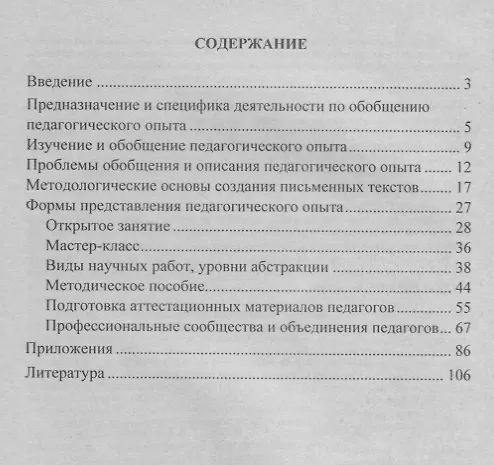 Книга Как обобщить педагогический опыт. Способы описания, формы представления. ФГОС (Наталья Горленко) — 2