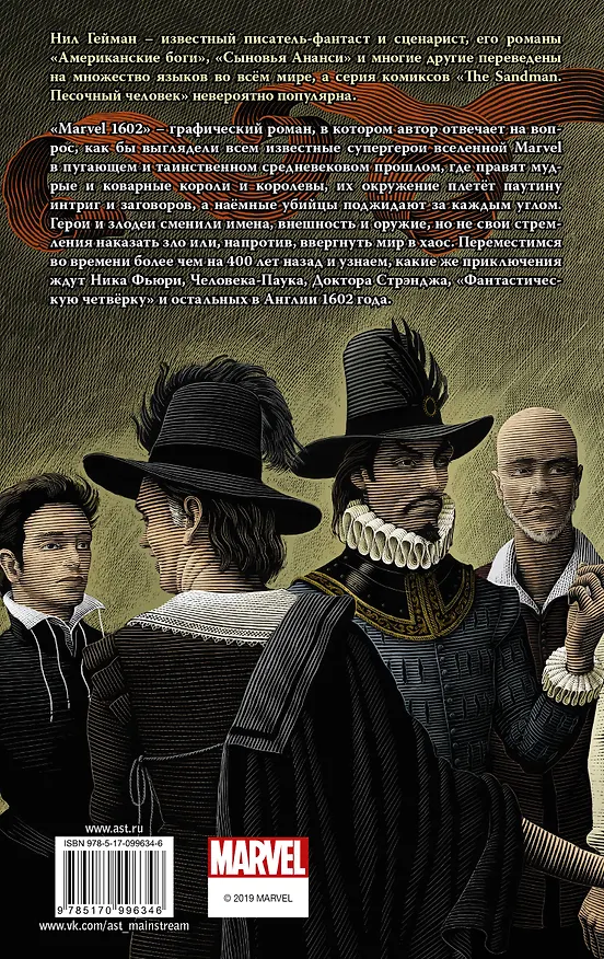 Marvel 1602 : графический роман 2618480 — 2