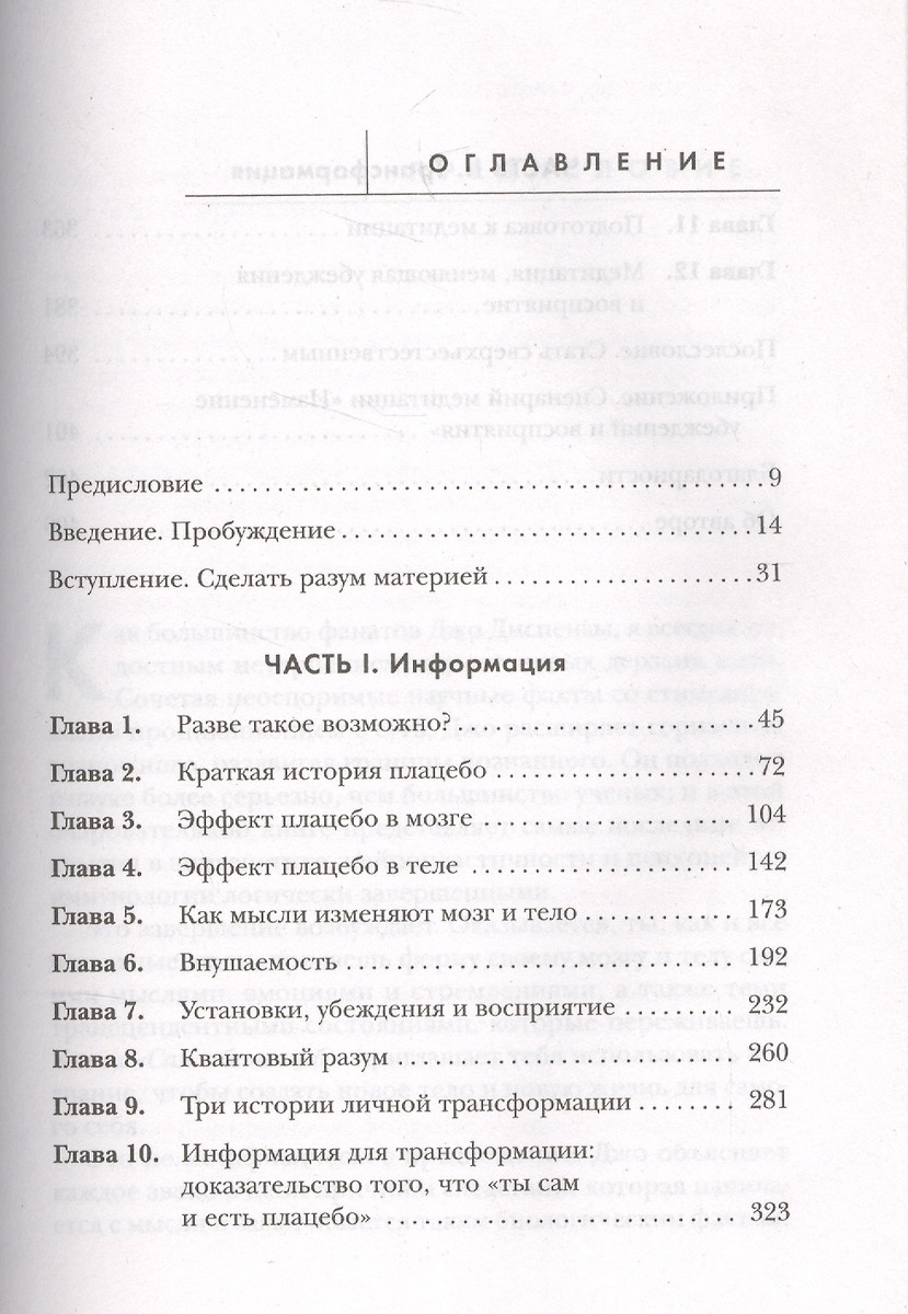 Сам себе плацебо. Как использовать силу подсознания для здоровья и  процветания (Джо Диспенза) - купить книгу с доставкой в интернет-магазине  «Читай-город». ISBN: 978-5-699-95241-0