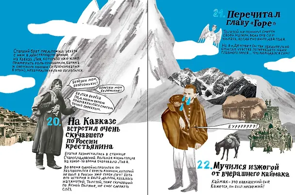 Книга 100 причин, почему плачет Лев Толстой (Катя Гущина) — 5