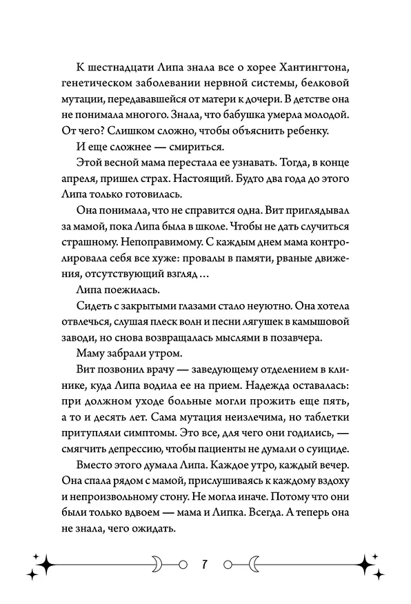 Книга Фейрум (Дарья Райнер) — 14