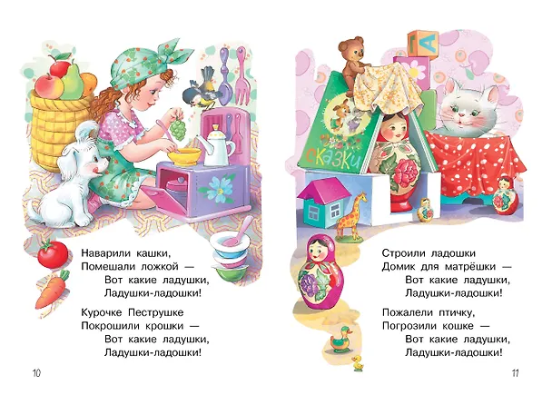 Книга Мои первые маленькие стихи (Сергей Михалков) — 11