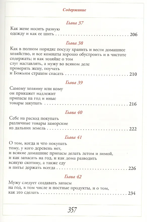 Книга Домострой А5 () — 7