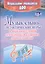 Музыкально-дидактические игры в образовательной деятельности старших дошкольников. ФГОС ДО — 2487718 — 1