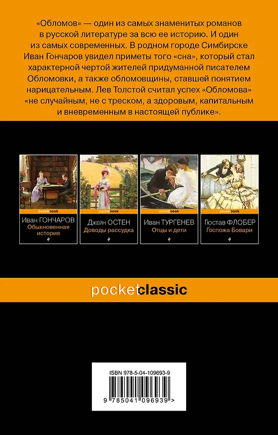 Книга Обломов (Иван Гончаров) — 2
