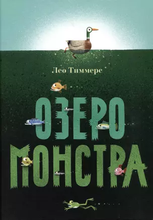 Озеро монстра — 3064183 — 1