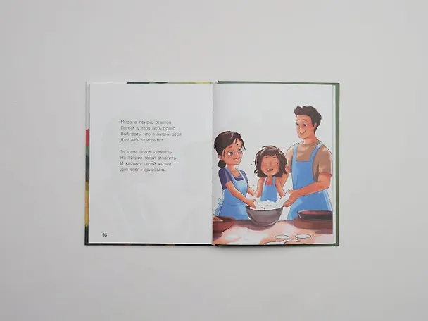 Книга Детям о важном. Про Диму и других. Как говорить на сложные темы (новое оформление) (Наталья Ремиш) — 17