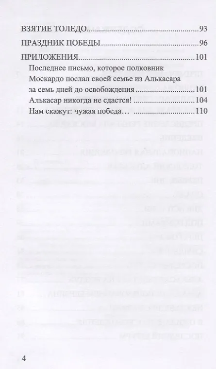 Книга Кадеты Алькасара (Робер Барзильяр) — 3