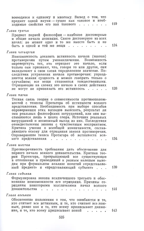 Книга Аристотель. Сочинения в четырех томах. Том 1 (Аристотель) — 5
