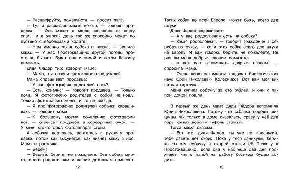 Книга Привидение из Простоквашино (Эдуард Успенский) — 19