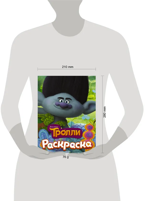 Книга ТРОЛЛИ. Раскраска (Цветан) () — 3