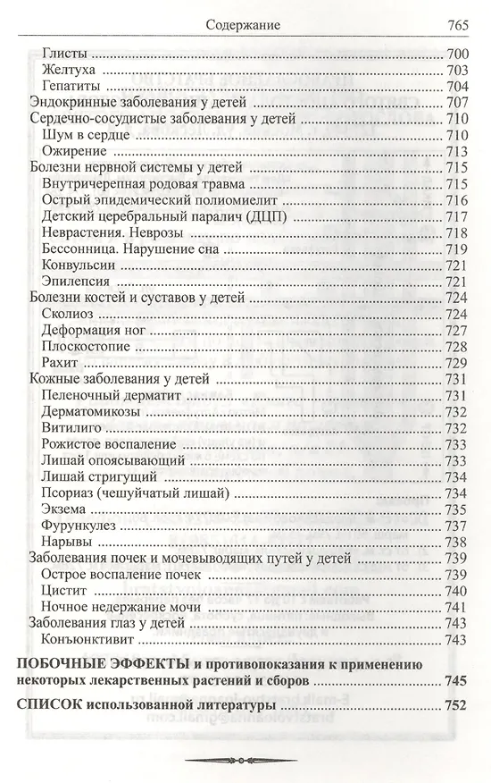 Книга Божья аптека. Лечение дарами природы (И. Киянова) — 3