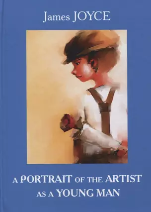 A Portrait of the Artist as a Young Man = Портрет художника в юности: роман на английском языке — 2626127 — 1