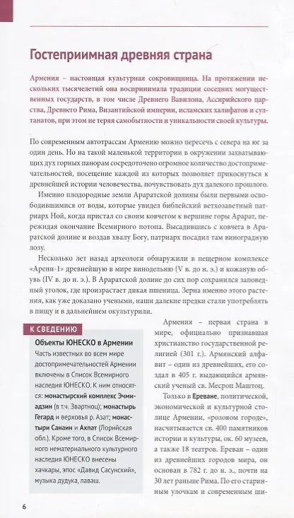 Книга Армения. Путеводитель. Карта. С мини-разговорником (Алексей Калинин) — 2