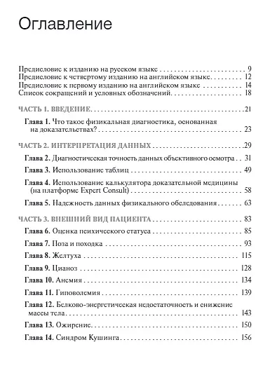 Книга Физикальная диагностика, основанная на доказательствах (Стивен МакГи) — 2