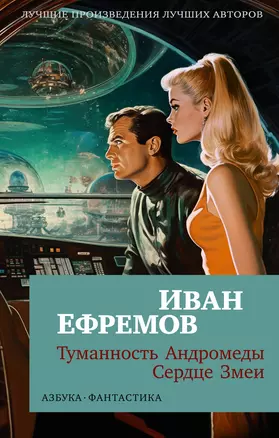 Туманность Андромеды. Сердце Змеи — 3025171 — 1