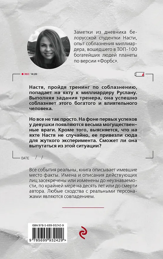 Книга Дневник по соблазнению Миллиардера, или Клон для олигарха (Настя Рыбка) — 2