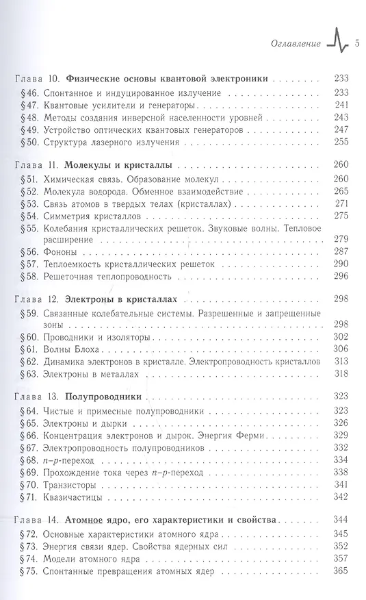 Книга Квантовая физика Вводный курс Уч. пос. (2 изд) (ФизтехУч) Гольдин (Лев Гольдин) — 4