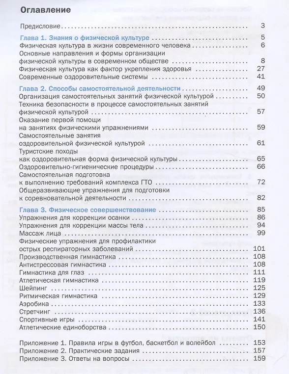 Книга Физическая культура. 10-11 класс. Базовый уровень. Учебник (Анатолий Матвеев) — 2