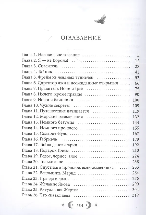 Книга Орден Лино. Эра исполнения желаний (Марина Суржевская) — 2