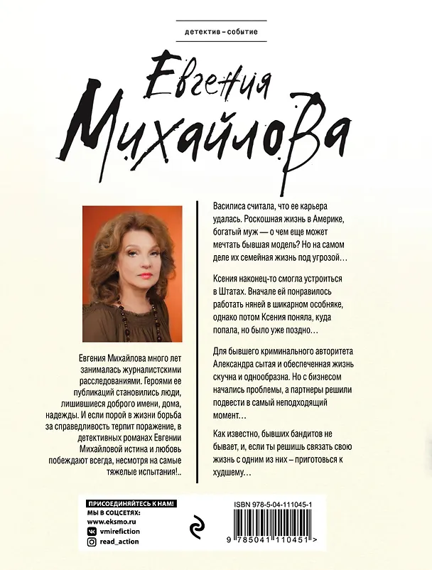 Книга Имитация страсти (Евгения Михайлова) — 2