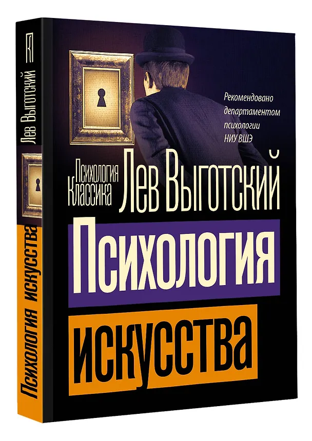 Книга Психология искусства (Лев Выготский) — 4