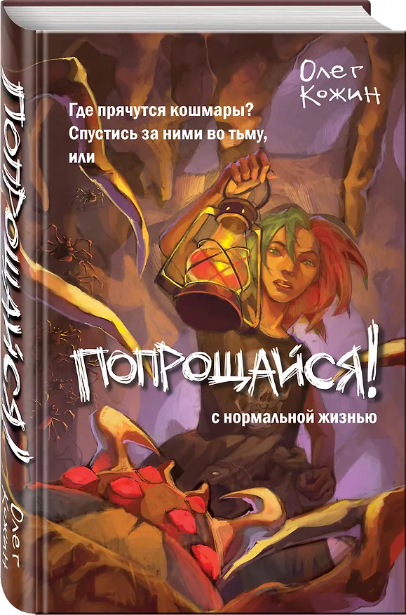Книга Попрощайся! (выпуск 2) (Олег Кожин) — 5