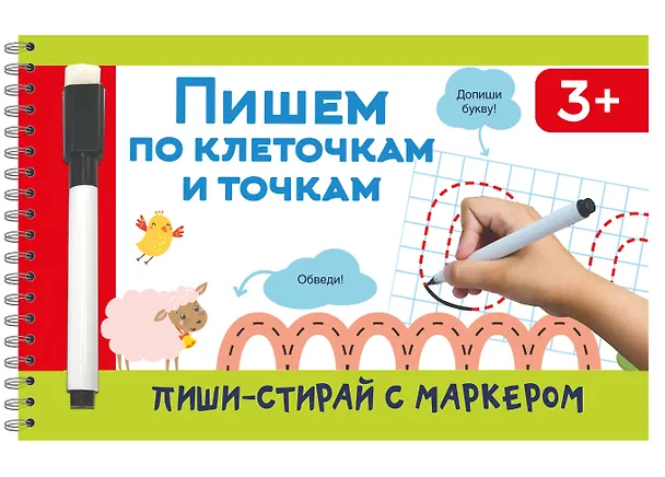 Книга Пишем по клеточкам и точкам (Валентина Дмитриева) — 7