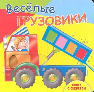 Веселые грузовики — 2307879 — 1