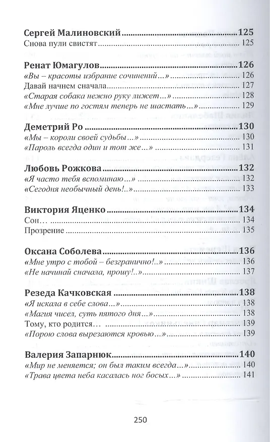 Книга Сокровенные души…№2(2016) () — 10