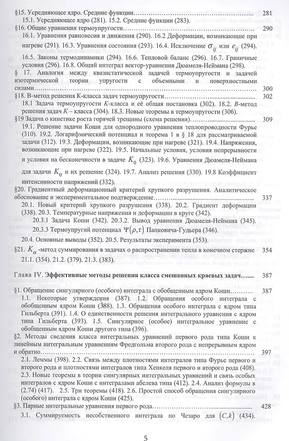 Книга Смешанные краевые задачи и некоторые родственные проблемы (Кулиев) () — 4