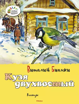 Кузя двухвостый — 2405142 — 1