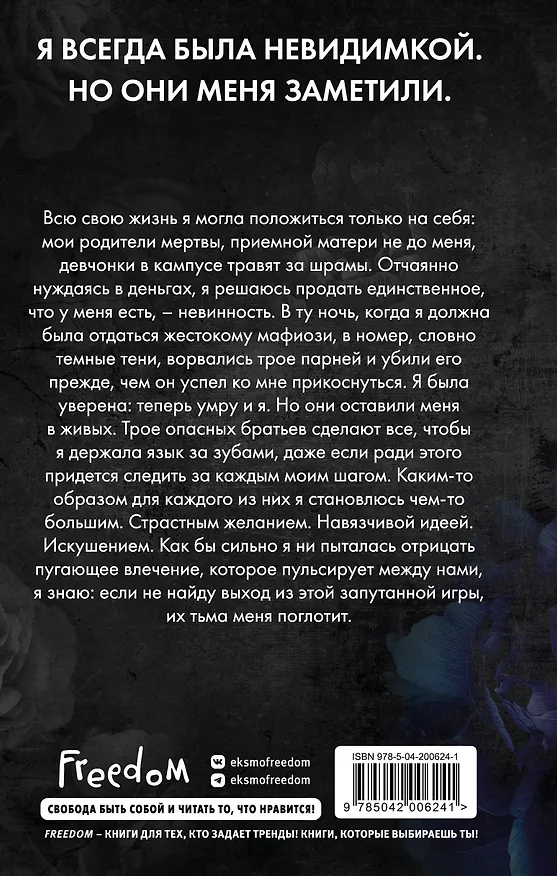 Книга Запутанная игра (Ева Эшвуд) — 2
