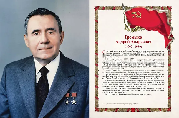 Книга Афоризмы советских вождей () — 11