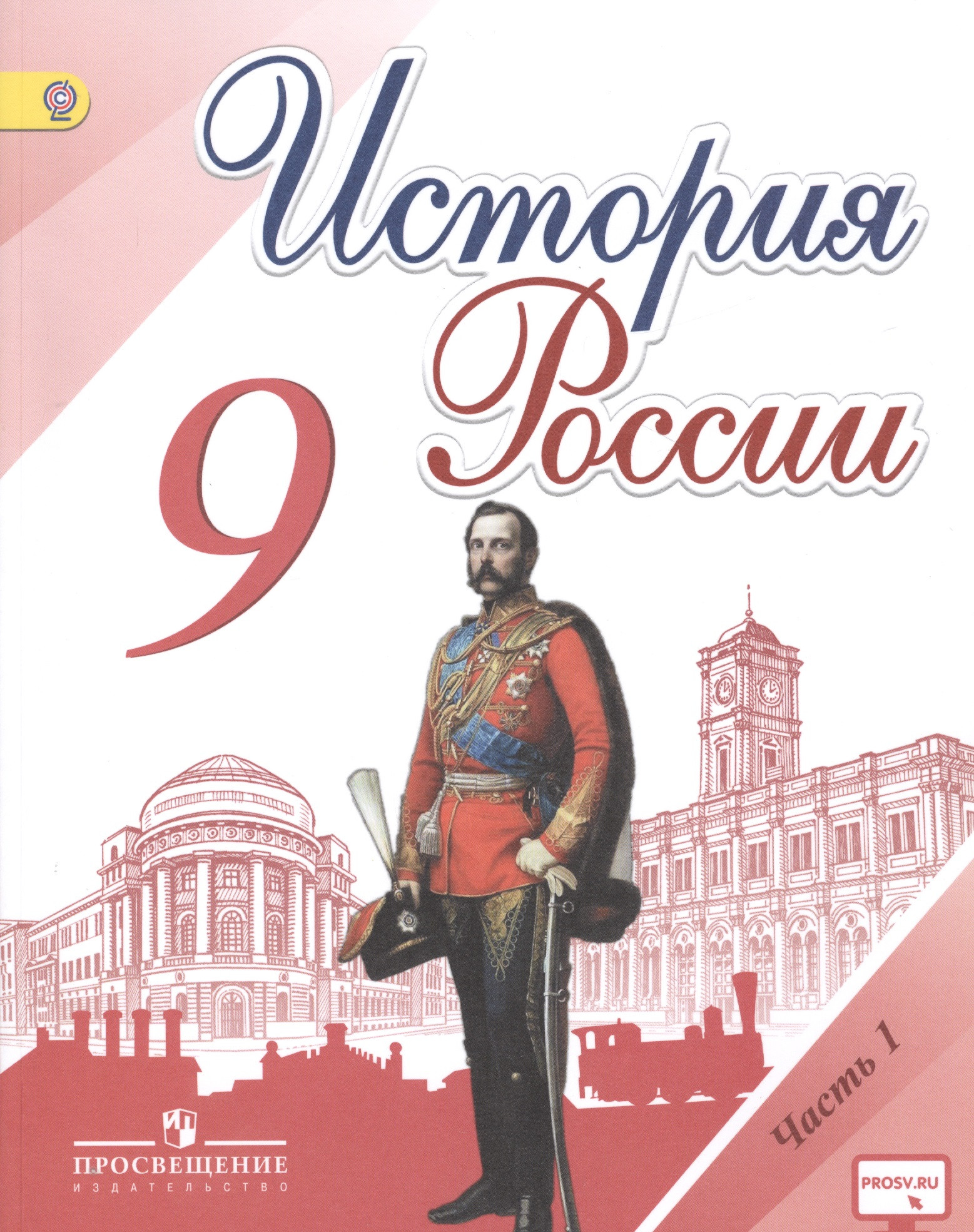 История России Арсентьев 8 Класс Купить