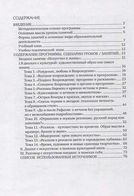 Книга Культурный диалог: смысл образов как образ жизни. Сценарии культурно-логических занятий: учебно-методическое пособие (Ольга Чернилевская) — 2