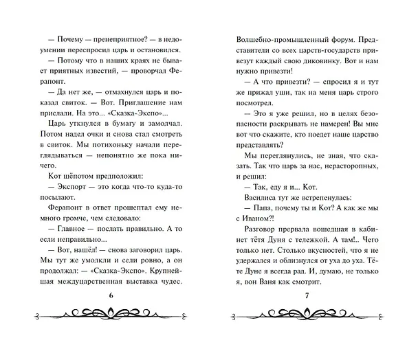 Книга Иван Царевич и Серый Волк 6 (официальная новеллизация с цветными вклейками) () — 6