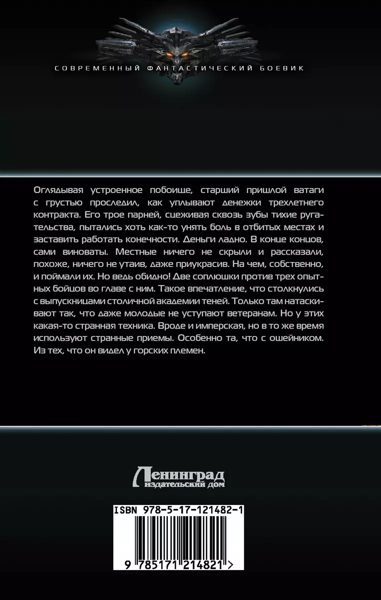 Свободная (Михаил Щукин) - купить книгу с доставкой в интернет-магазине  «Читай-город». ISBN: 978-5-17-121482-1