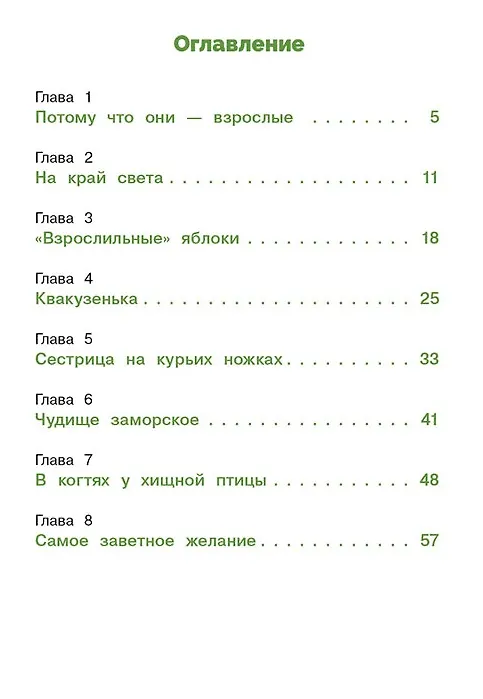 Книга Как Кузька хотел взрослым стать. Библиотека школьника (Галина Александрова) — 4