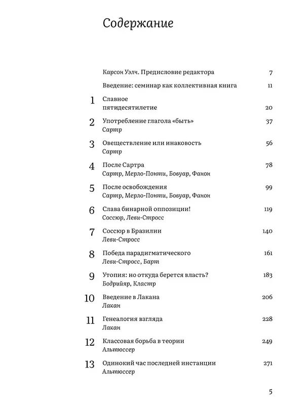 Книга Годы теории: Французская мысль от послевоенного времени до наших дней (Фредрик Джеймисон) — 3