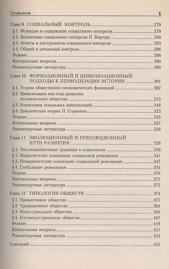 Книга Социология (Альберт Кравченко) — 4