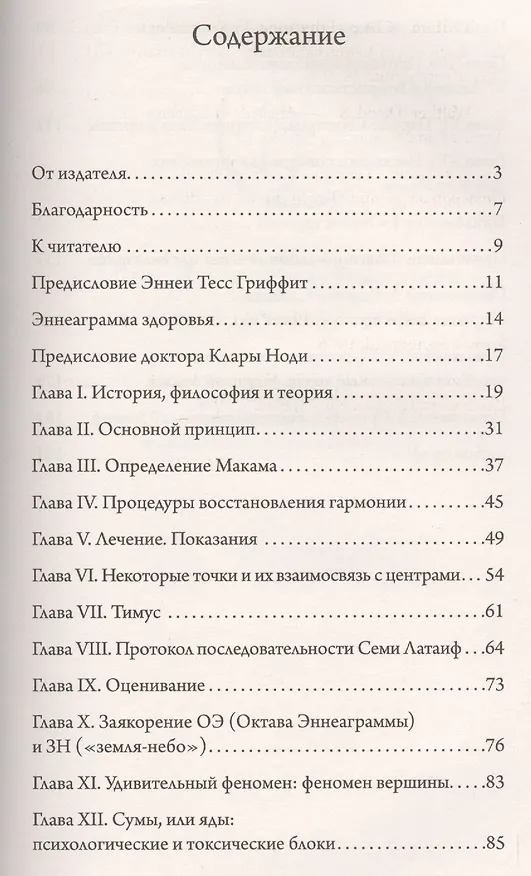Книга Семь точек исцеления. Теория и практика. Том 1. 4-е изд. (Идрис Лаор) — 2