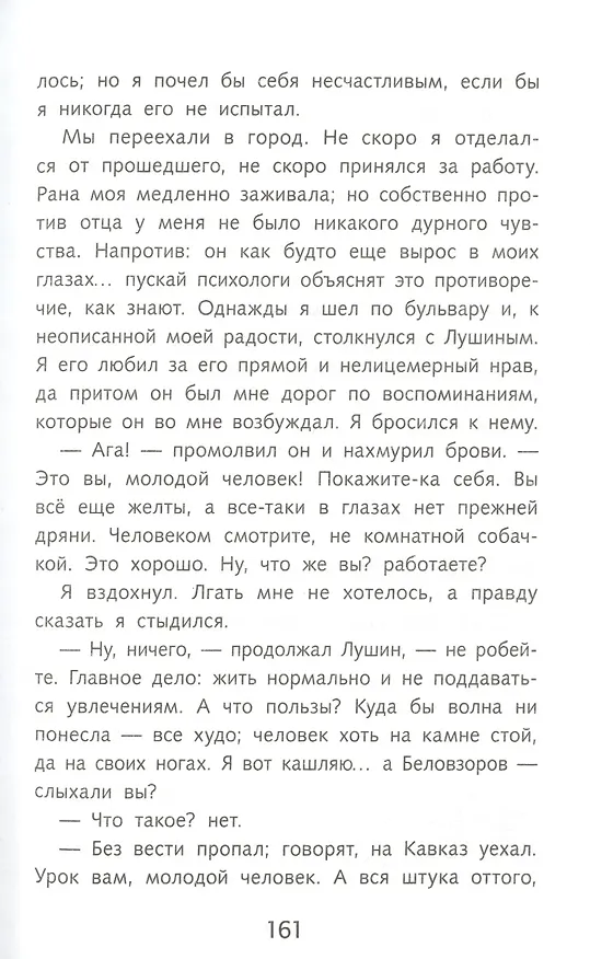 Книга Ася (Иван Тургенев) — 6