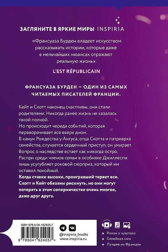 Книга Лед, пламя и кровь. Комплект из 2-х книг Франсуазы Бурден (Лед и пламя + Пламя и кровь) (Франсуаза Бурден) — 2