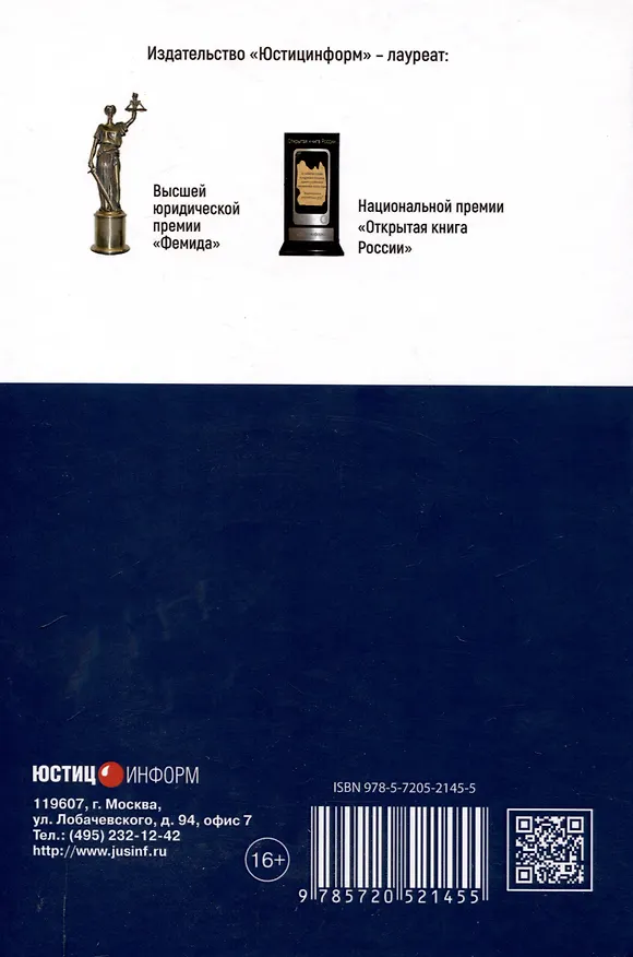 Книга Теория международного права: актуальные проблемы: ежегодная международная научно-практическая конференция (Тункинские чтения): сборник статей () — 2