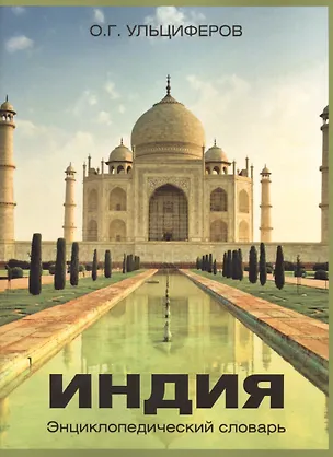 Книга Индия ()