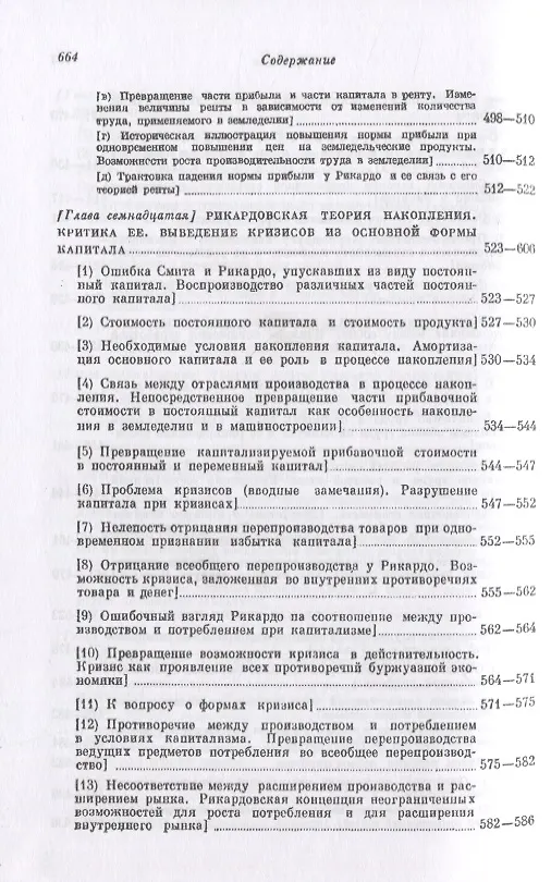Книга Капитал. Критика политической экономии. Том 4. Часть 2: Теории прибавочной стоимости. Главы VIII–XVIII (Карл Маркс) — 7