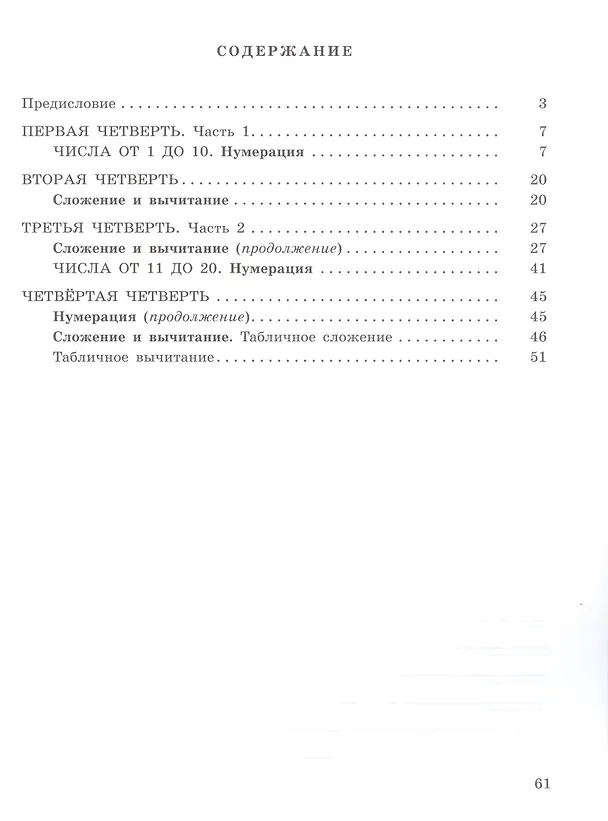 Книга Математика. Устные упражнения. 1 класс (Светлана Волкова) — 2